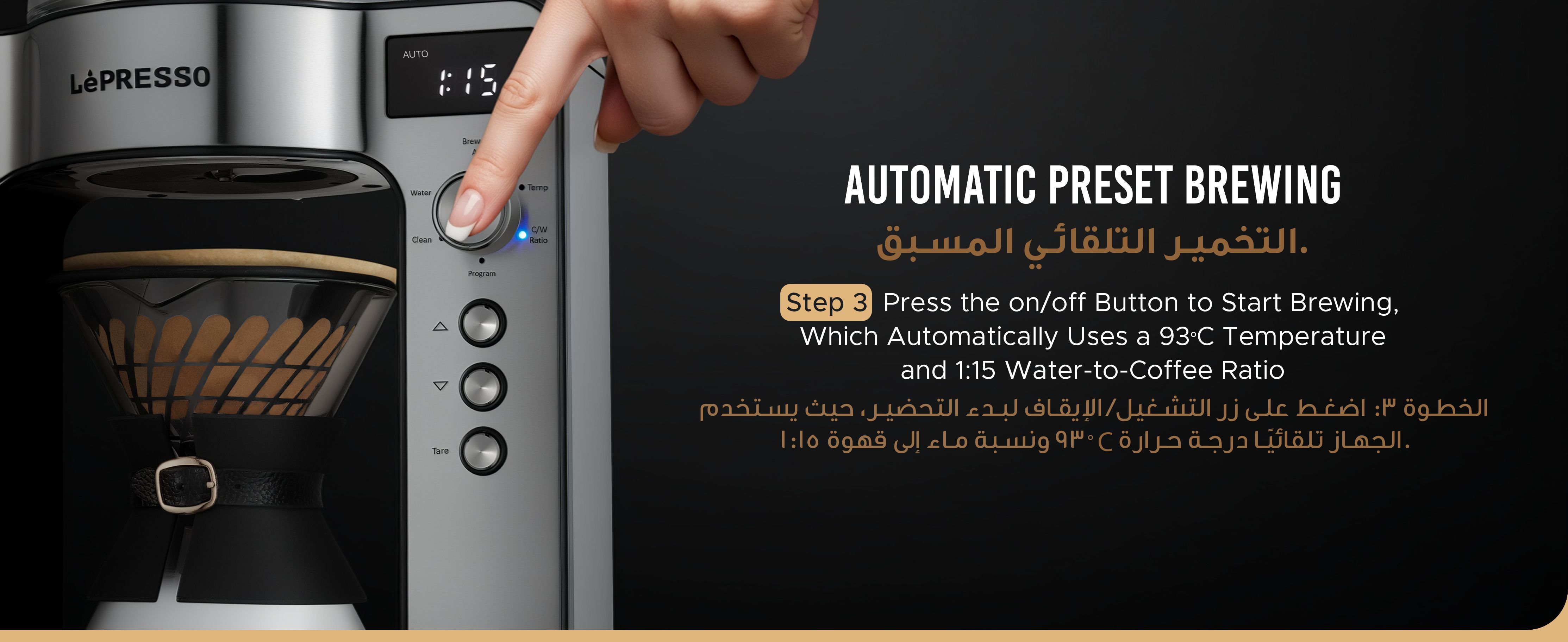 Automatic Preset Brewing