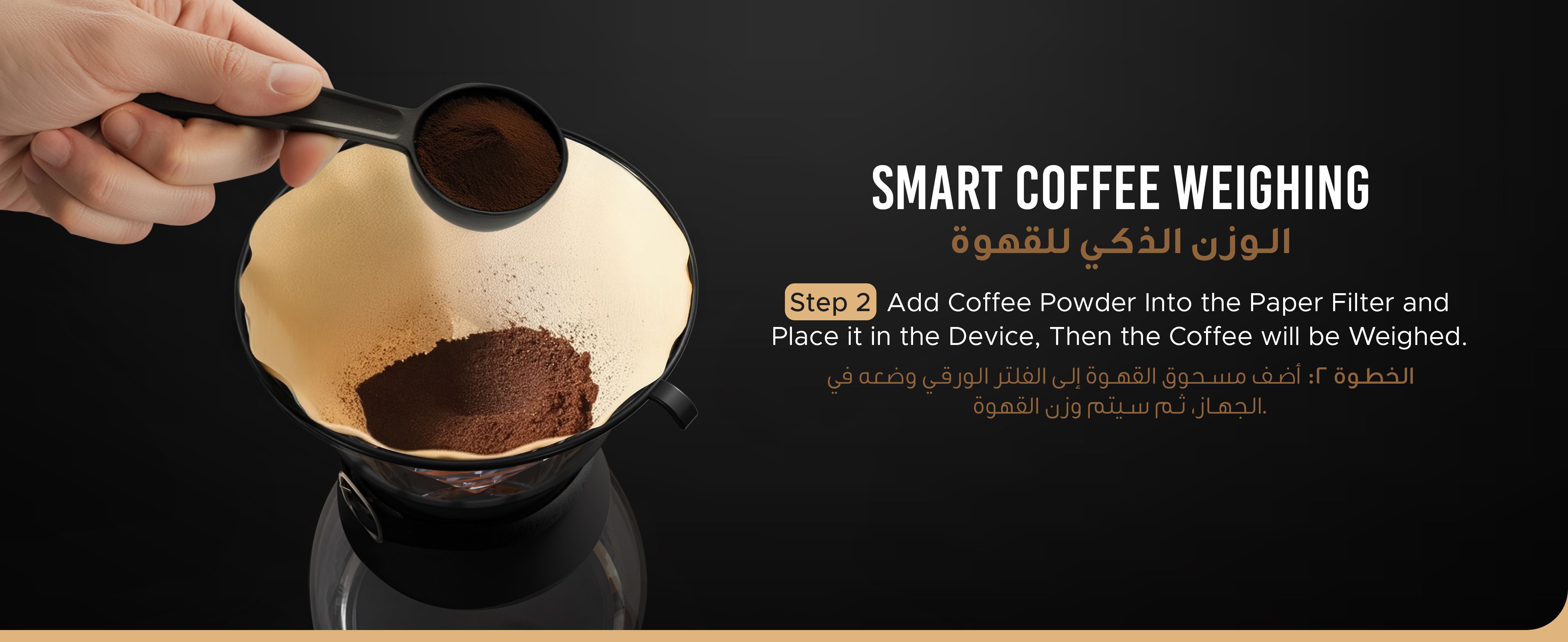 Smart Coffee Weighing