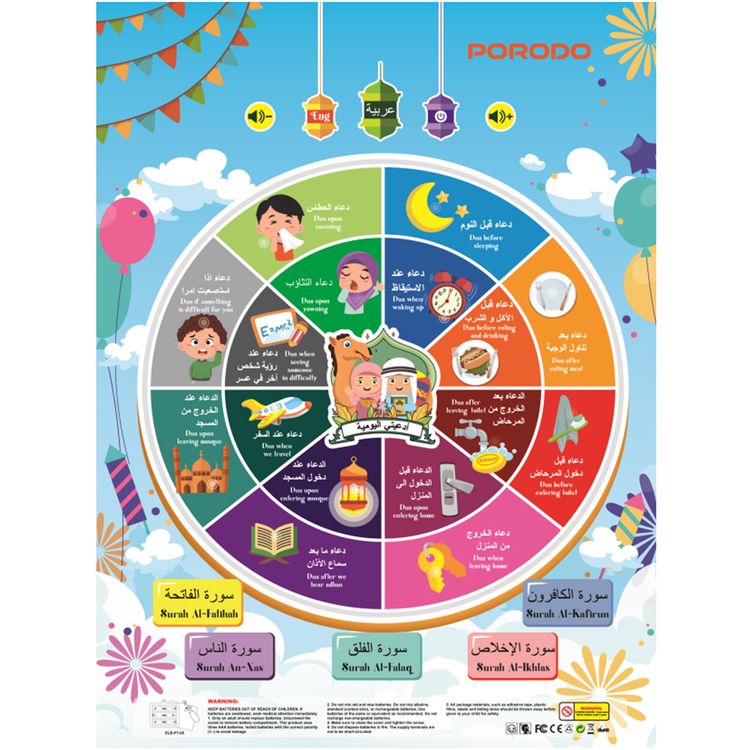 Porodo Kids Educational Interactive Dua Chart Wall, ×3 AA Batteries, 2 Languages, 5 Surahs,16 Duas, Child-Friendly Interface, Practice & Memorization Tool, Interactive Poster and Voice Guidance - Blue